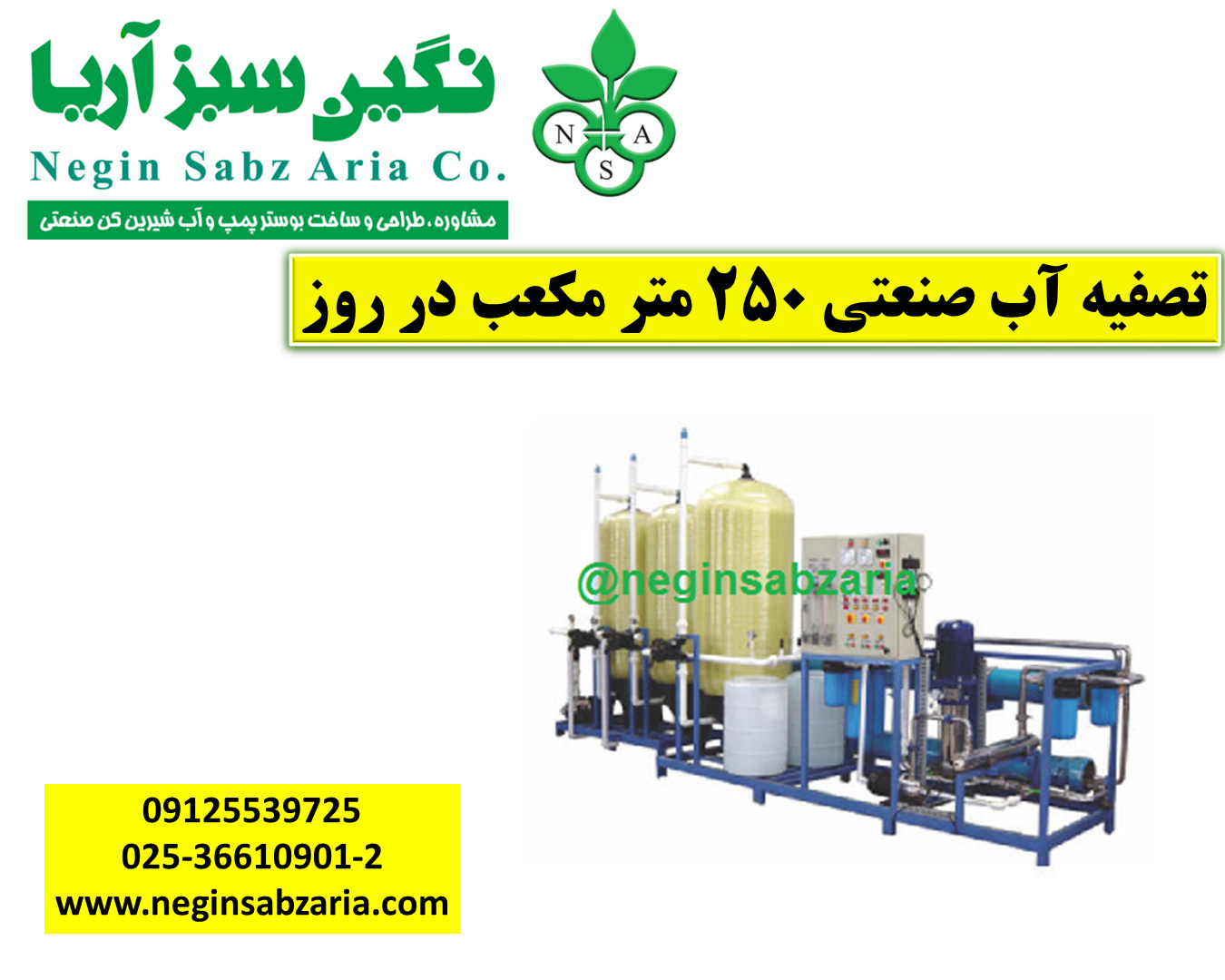 آب شیرین کن صنعتی نگین سبز آریا