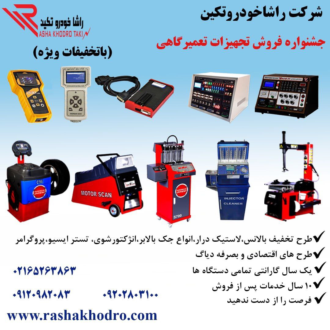 فروشگاه راشا خودرو تکینفروش اقساطی