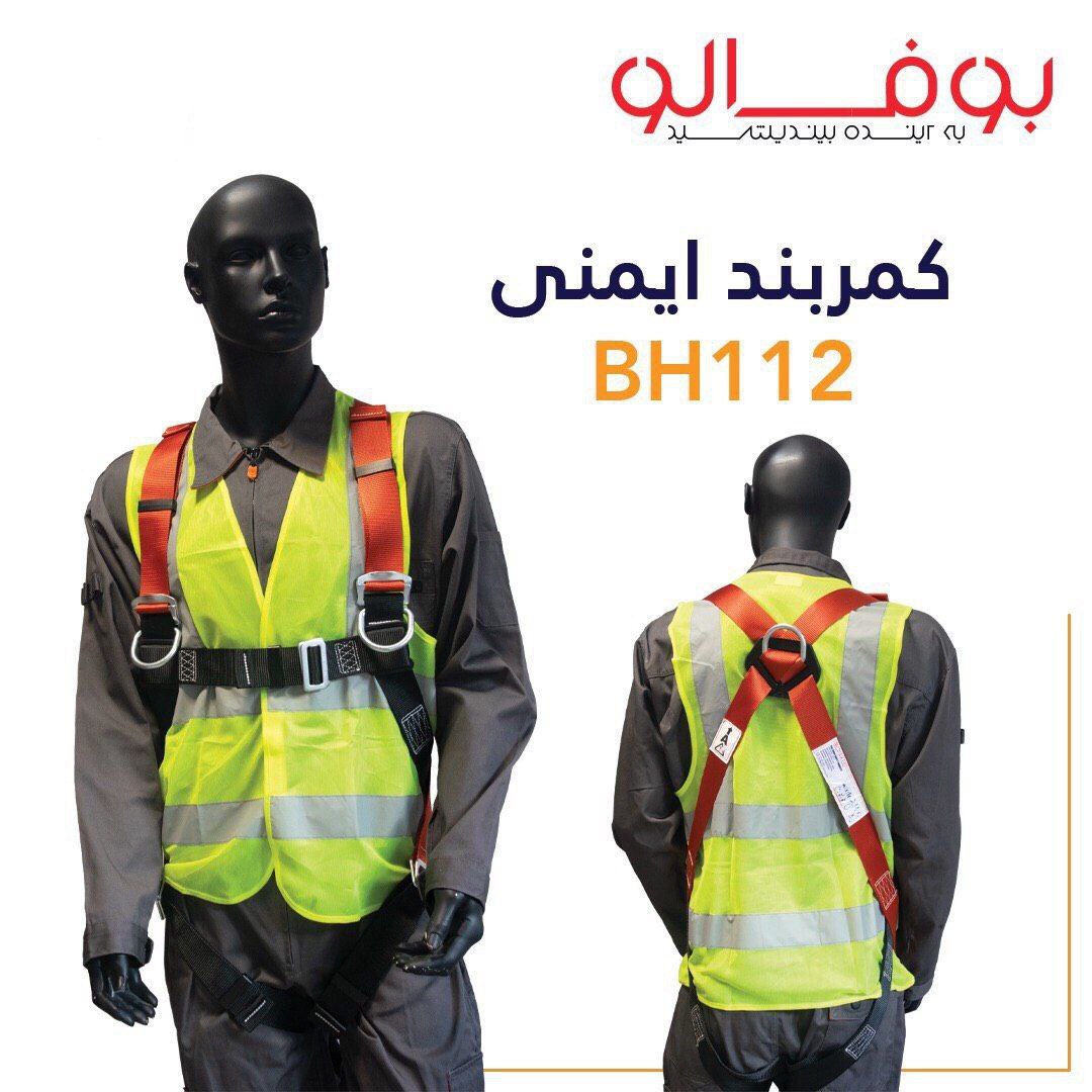 كمربند ايمني FULL BODY بوفالو -دا