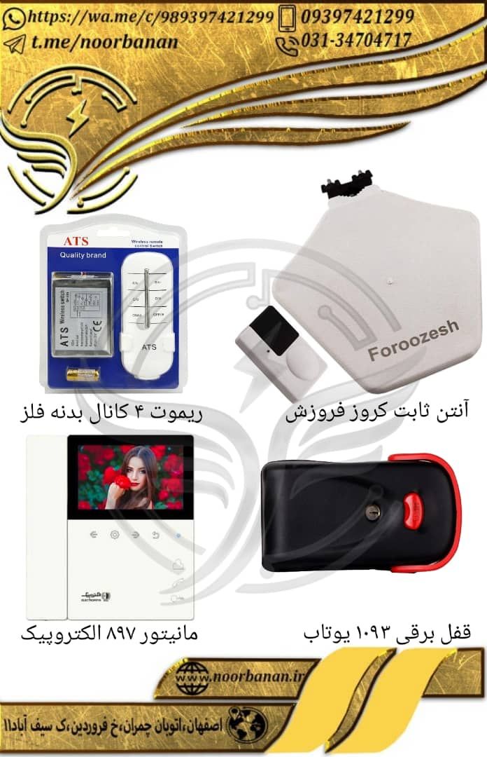 پخش برق نوربانان (سپهر)آنتن ثابت 