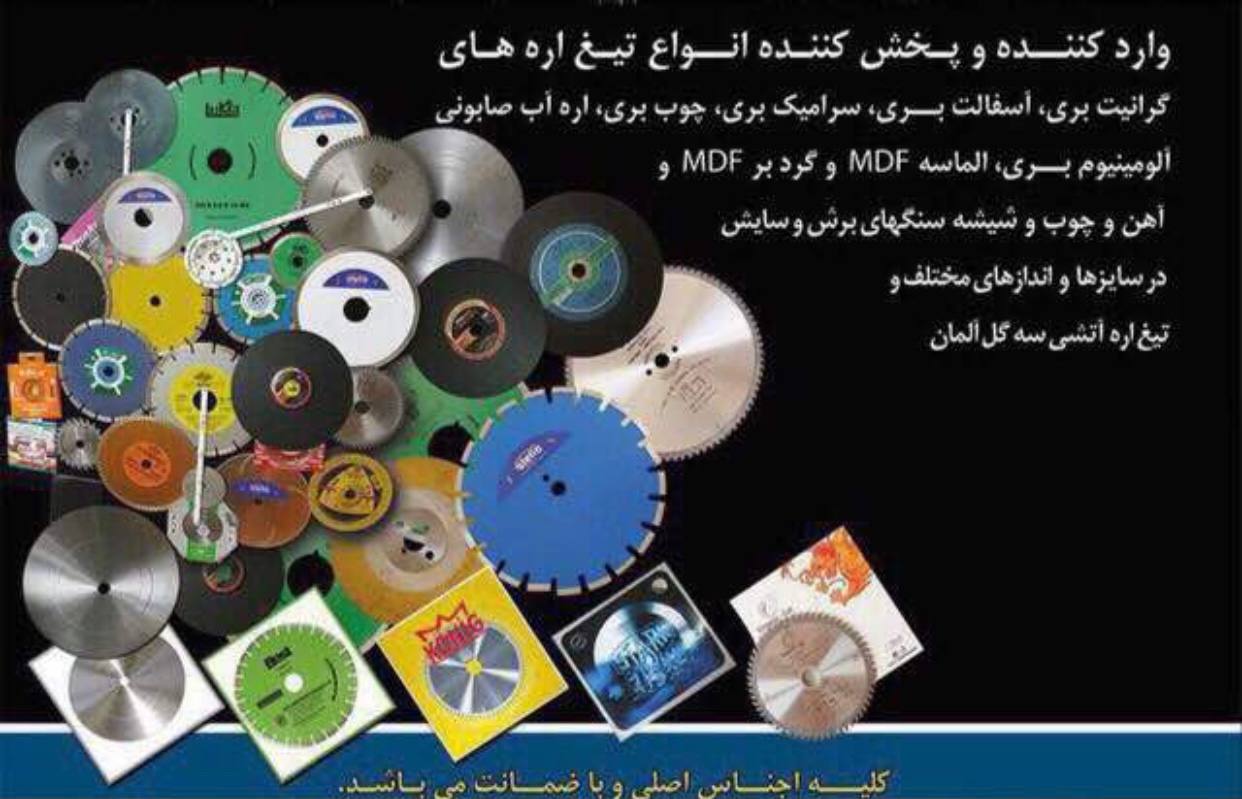 تجهیز ابزار مومن زاده بورس انواع س