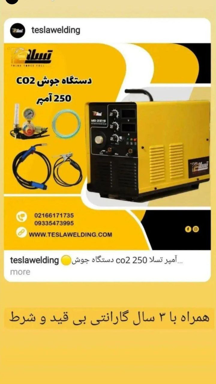 با تسلا،تسلی خاطر پیدا کنید?دستگا