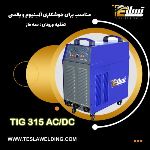 دستگاه ارگون TIG315 AC/DC