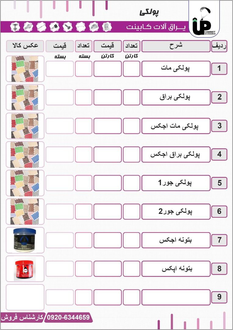 پولک در رنگهای مختلفبتونه رنگهای م