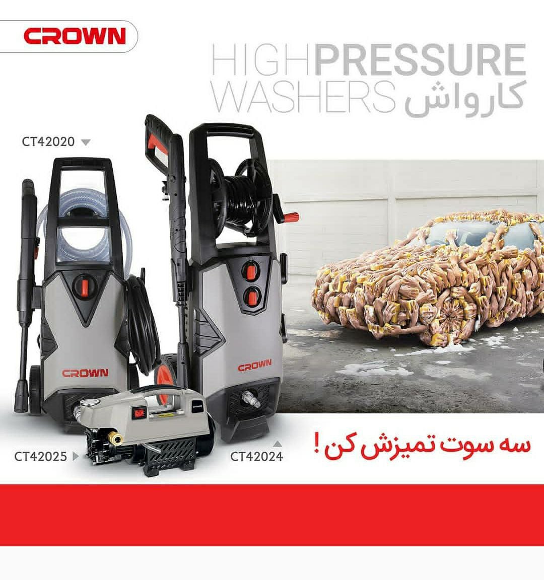 .کارواش های "کرون"️ اطلاعات محصو