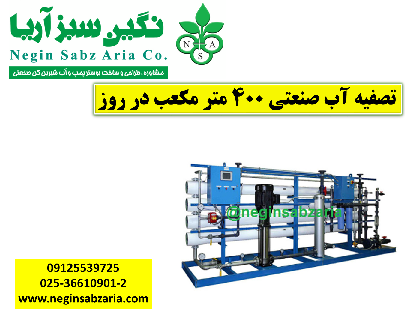 تصفیه آب کشاورزی نگین سبز آریا