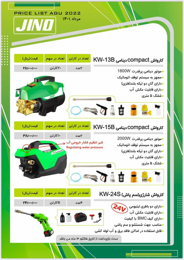 کارواشهای دینامی و شارژی