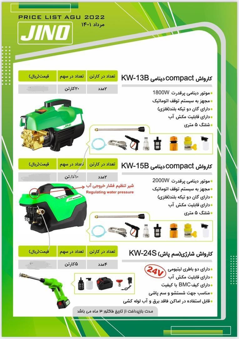 کارواشهای دینامی و شارژی