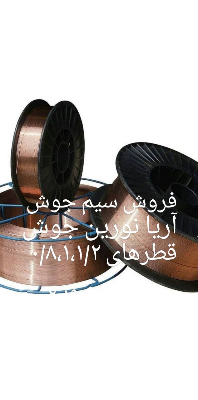 قیمت روز فروش سیم جوش حلقه آهن Co2 
