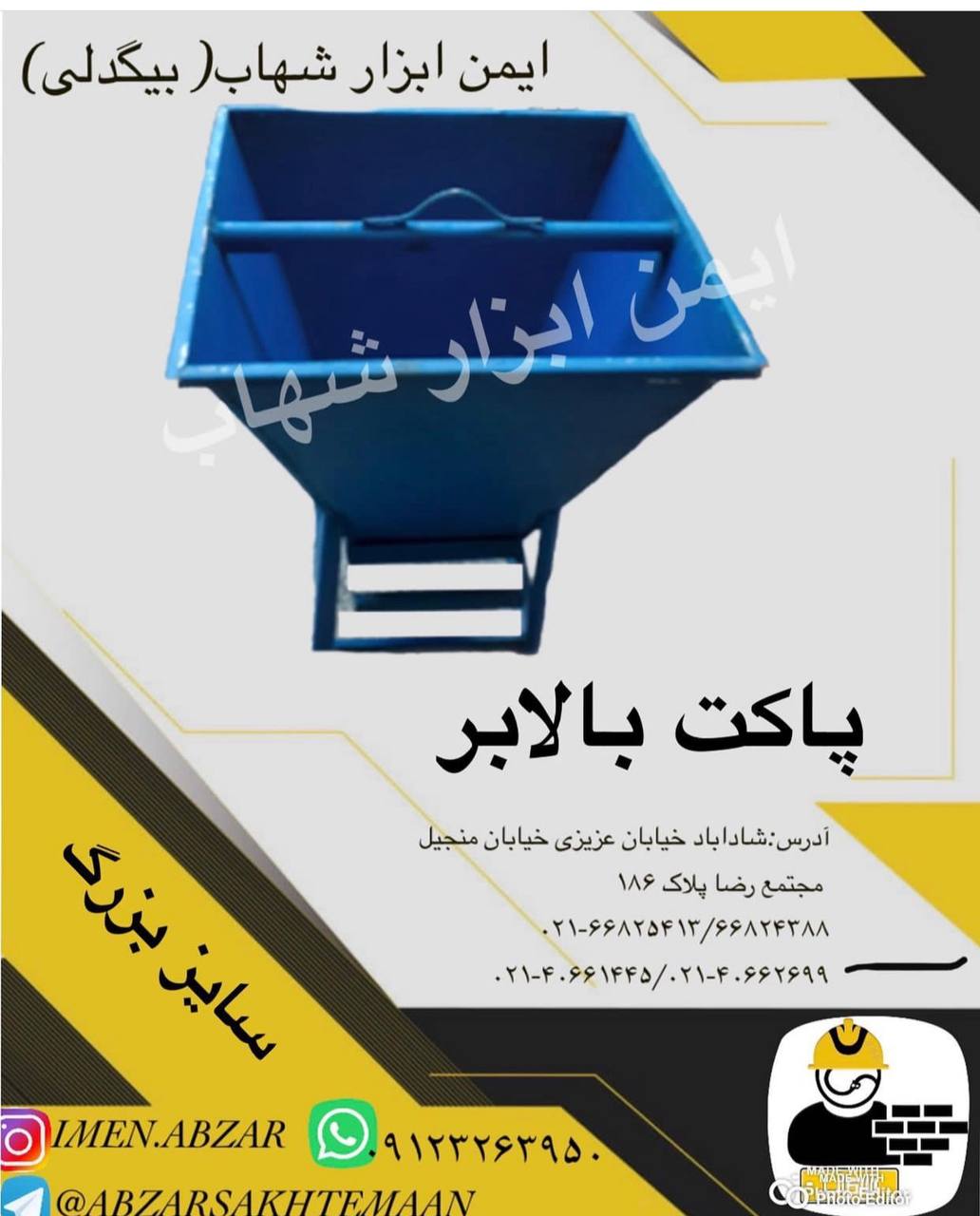 پاکت بالابرقیمت =۴۵۵/۰۰۰ *تحو