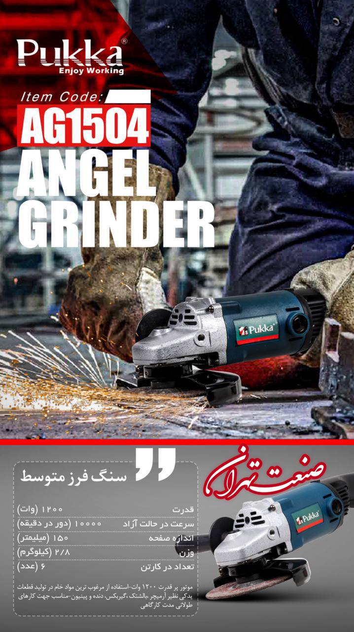 صنعت تهران #صنعت_تهران مینی فرز 