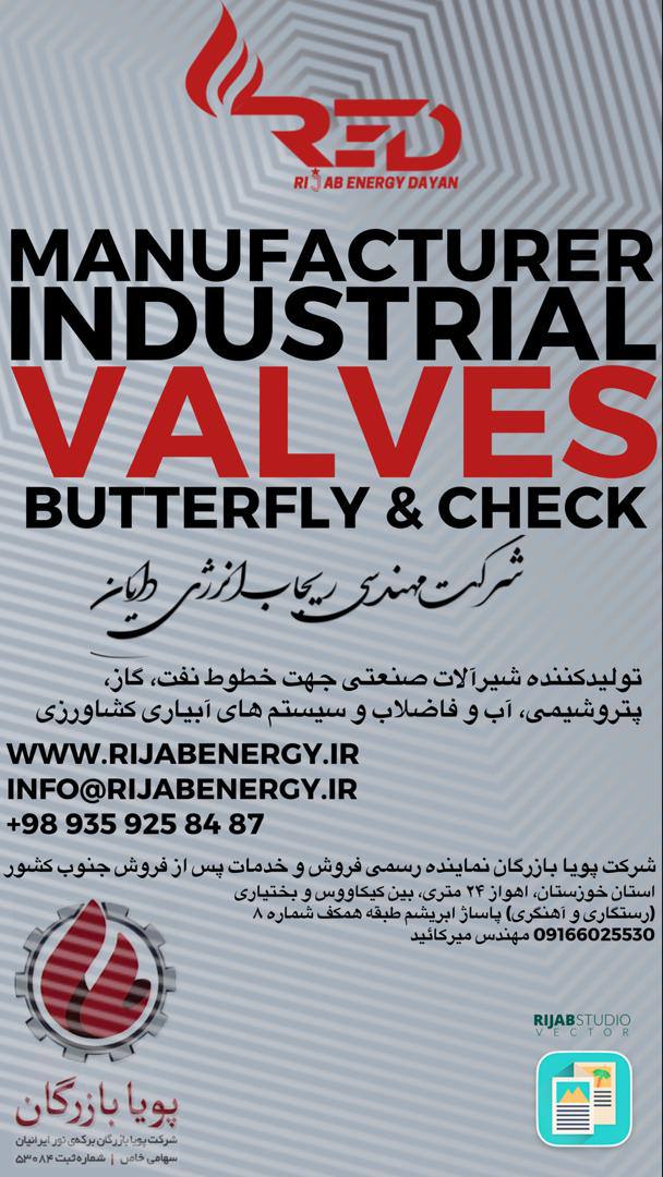 شرکت مهندسی ریجاب انرژی دایان تولی