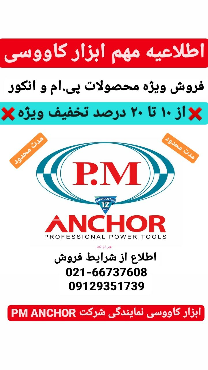 ️️ اطلاعیه مهم ابزار کاووسی ️️فرو