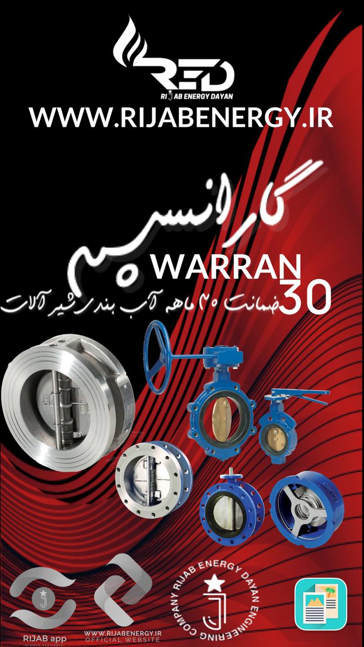 شرکت مهدسی ریجاب انرژی دایان تولیدک