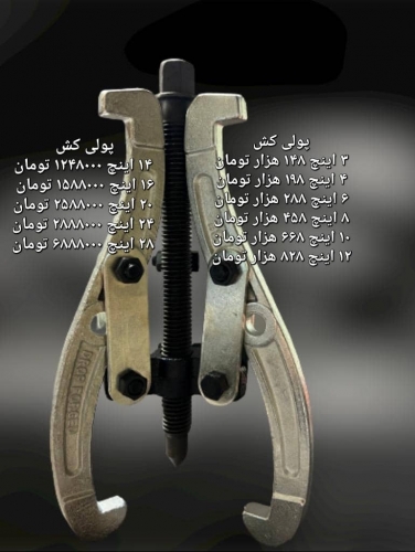 پولی کش
