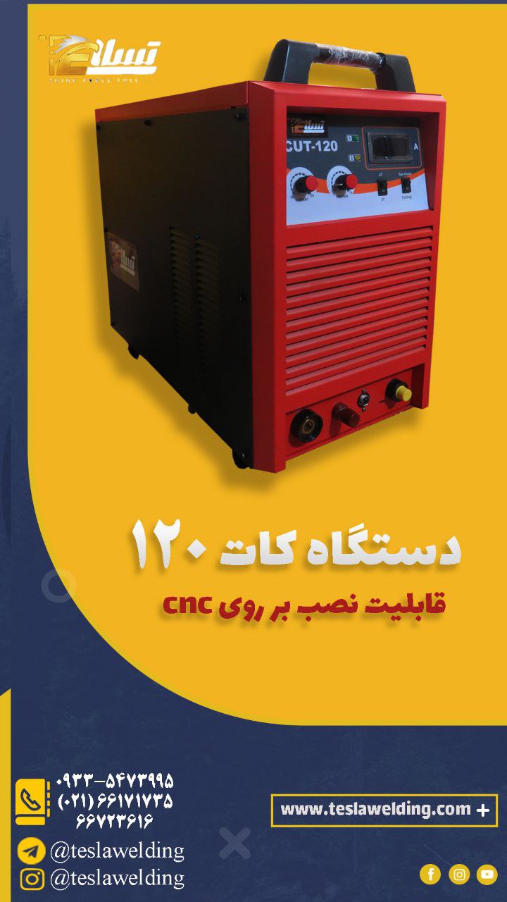 با تسلا،تسلی خاطر پیدا کنید?دستگا