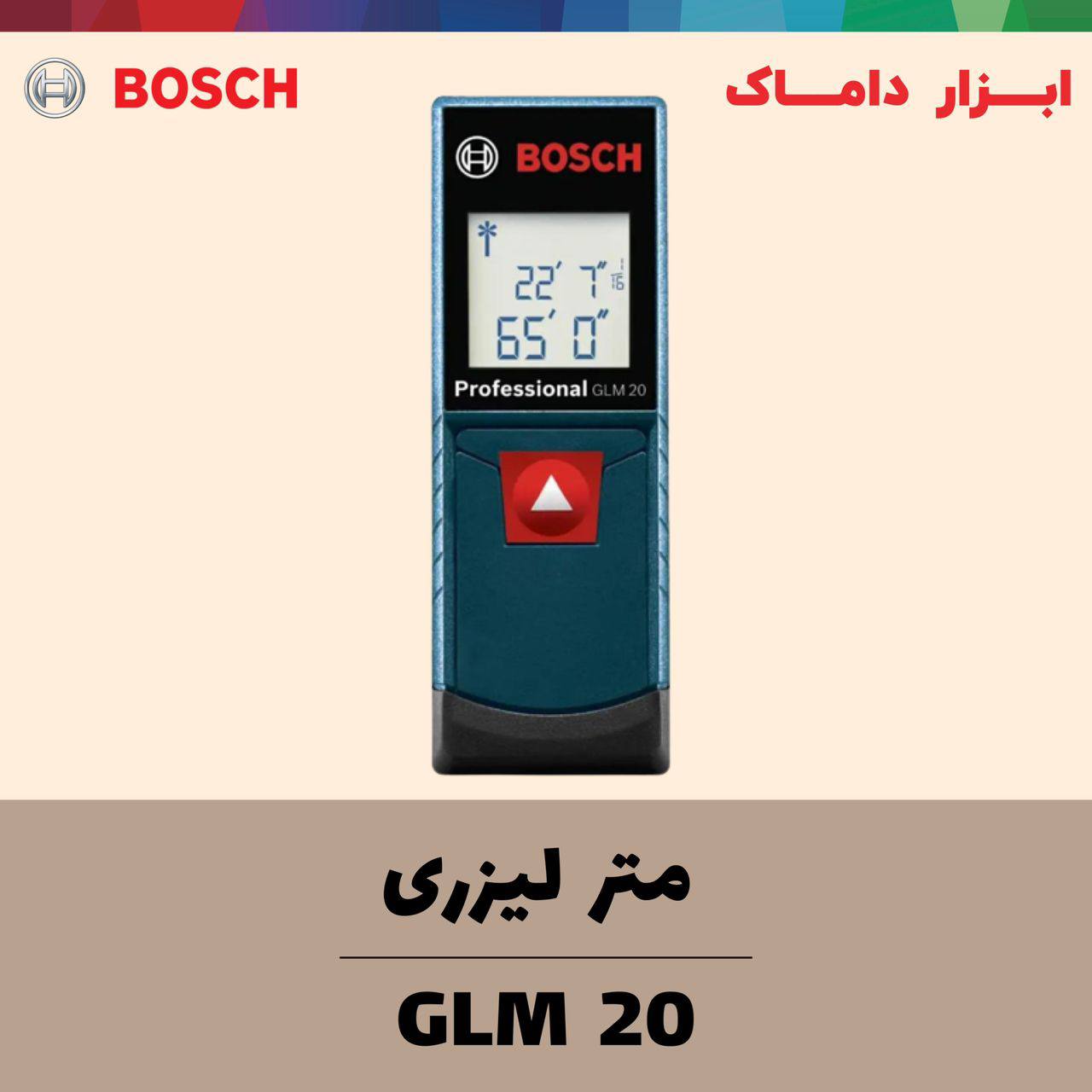 متر لیزری 20 متری بوشBOSCHGLM 20