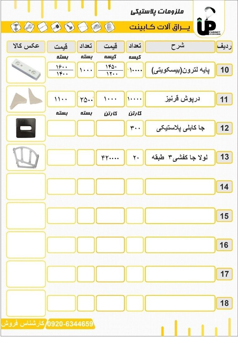 پایه لترون بیسکوئیتیدرپوش قرنیزلو