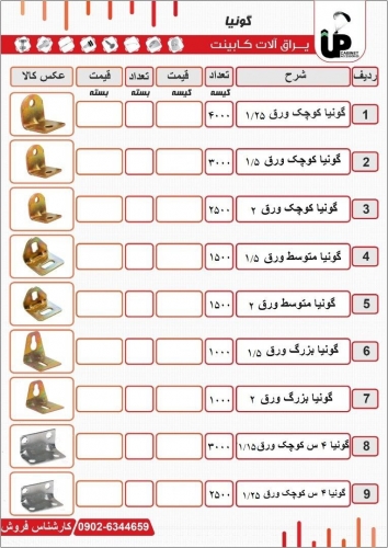 ?گونیا فلزی دوپیچ