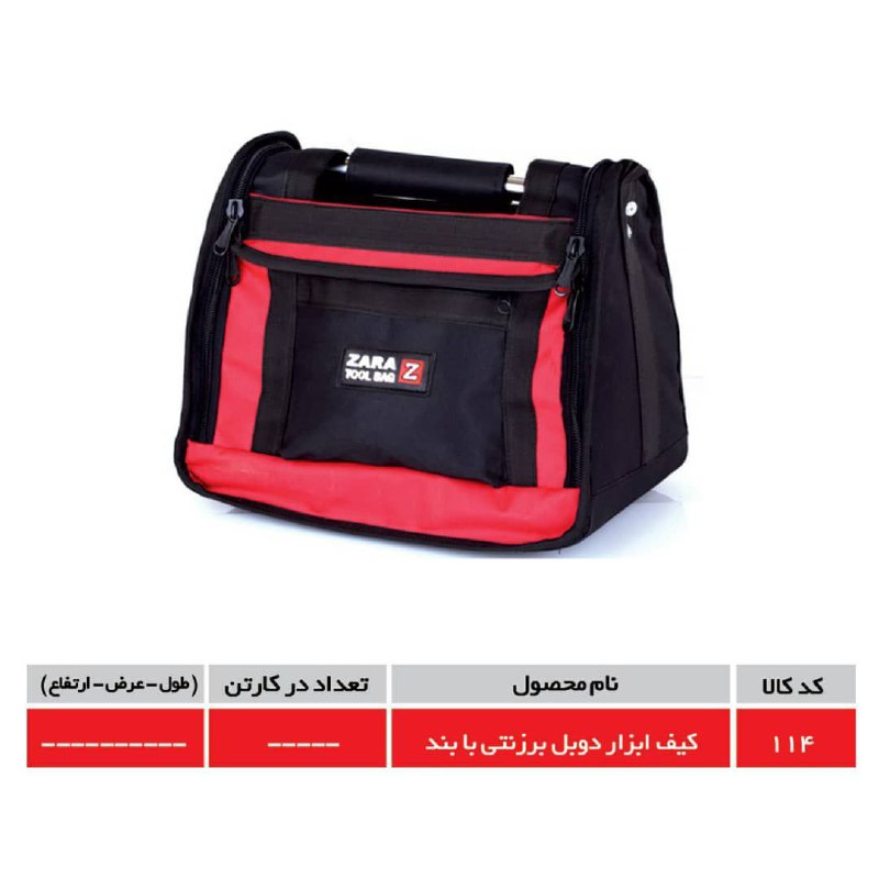  کیف ابزار با کیفیت و ضمانت نقدی