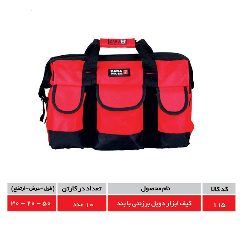  کیف ابزار با کیفیت و ضمانت نقدی