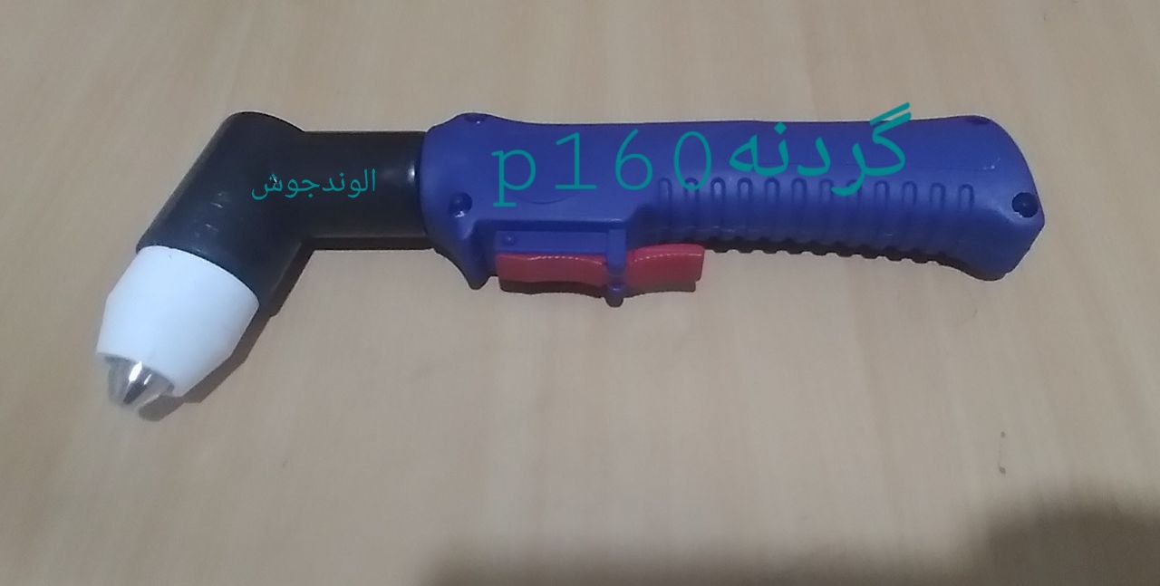 گردنه تورچ پلاسماp160آب خنک دستی 