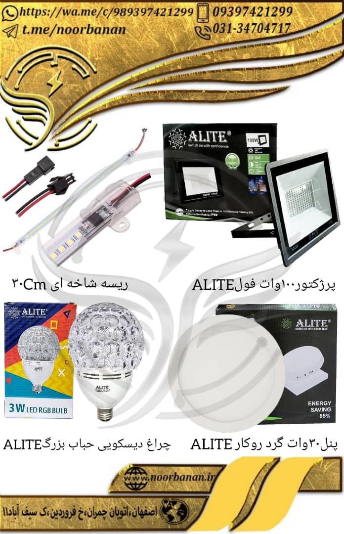 پخش برق نوربانان (سپهر)پرژکتور ۱۰