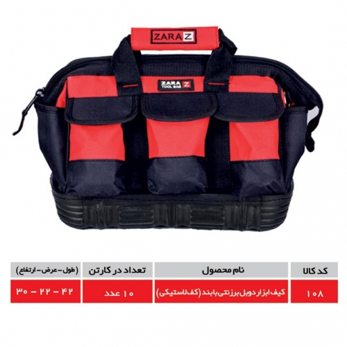 کیف ابزار زارا