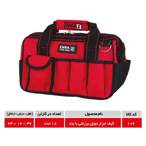 کیف ابزار زارا