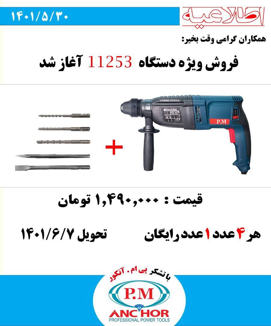  فروشگاه ابزار حرفه‌ای فروش ویژ