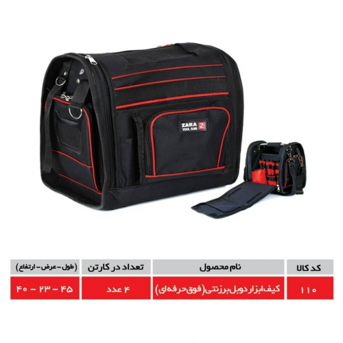 کیف ابزار