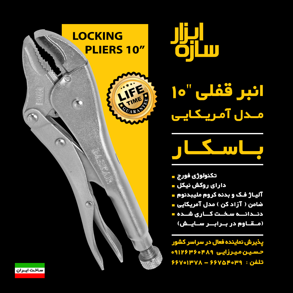 انبر قفلز
