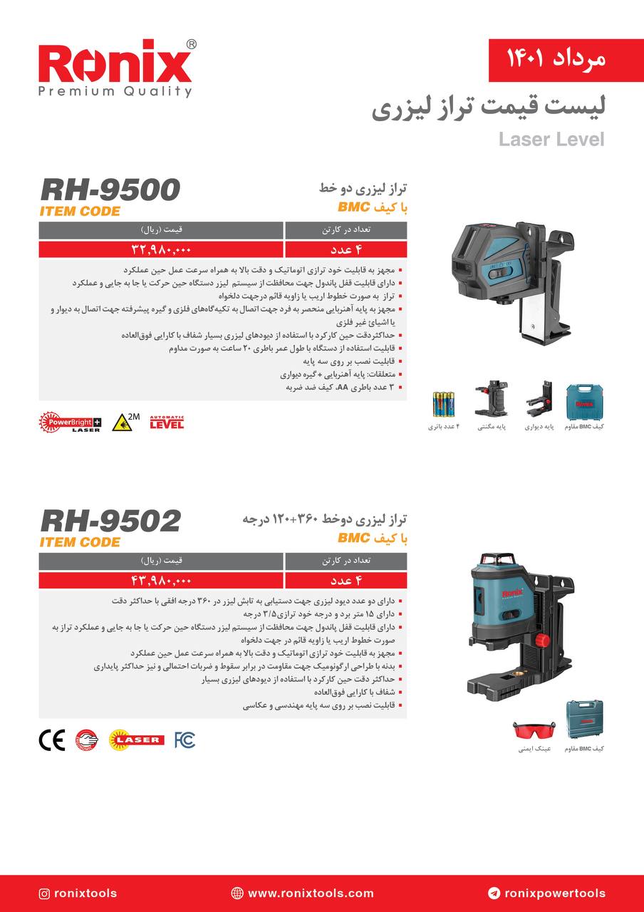 تراز لیزری رونیکس