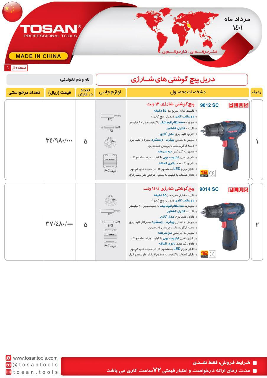 دریل شارژی 12ولت توسن