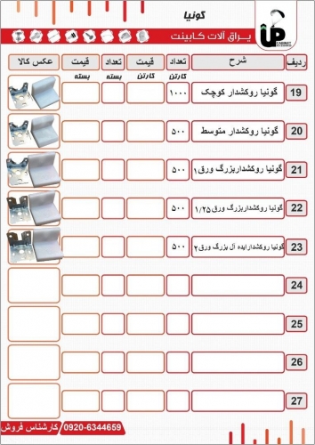 گونیا فلزی