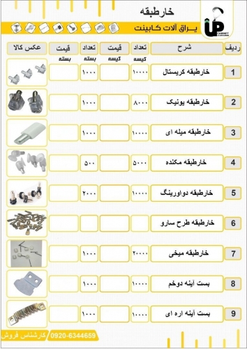 انواع خارطبقه، بست آینه، بست پشت قا