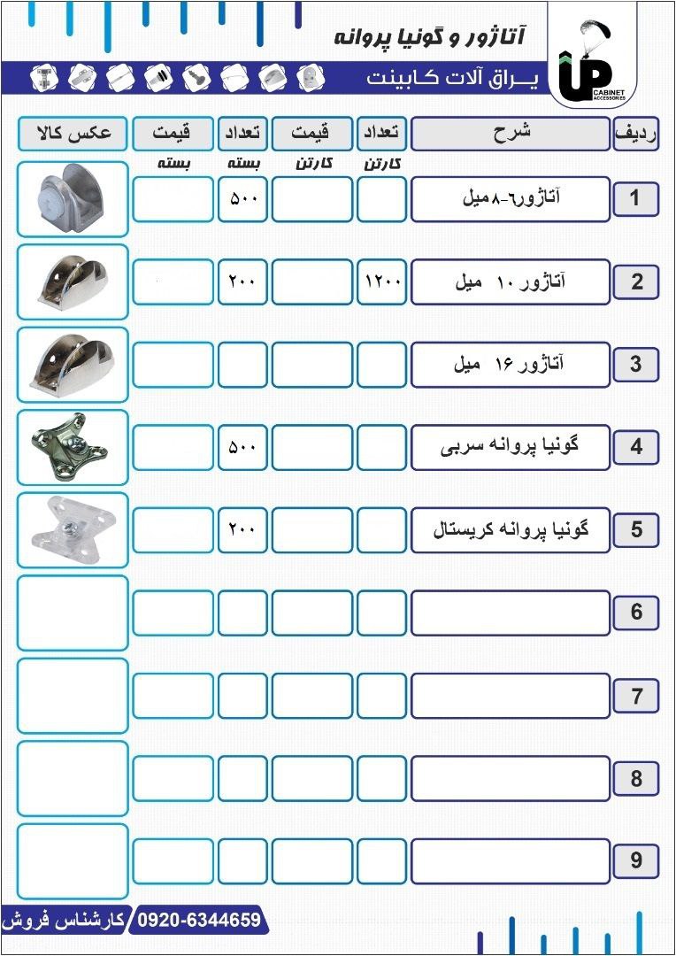 بست آتاژور بست پروانه سربی