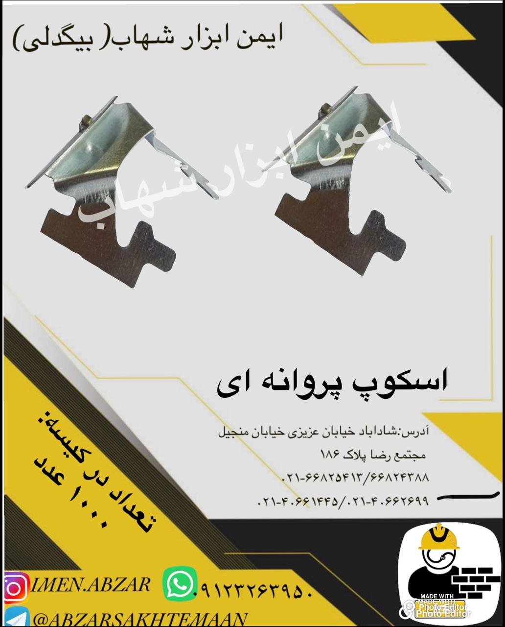اسکوپ پروانه ای سنگتعداد در کیس