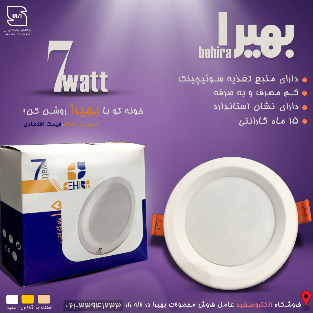 لامپ بهیرا