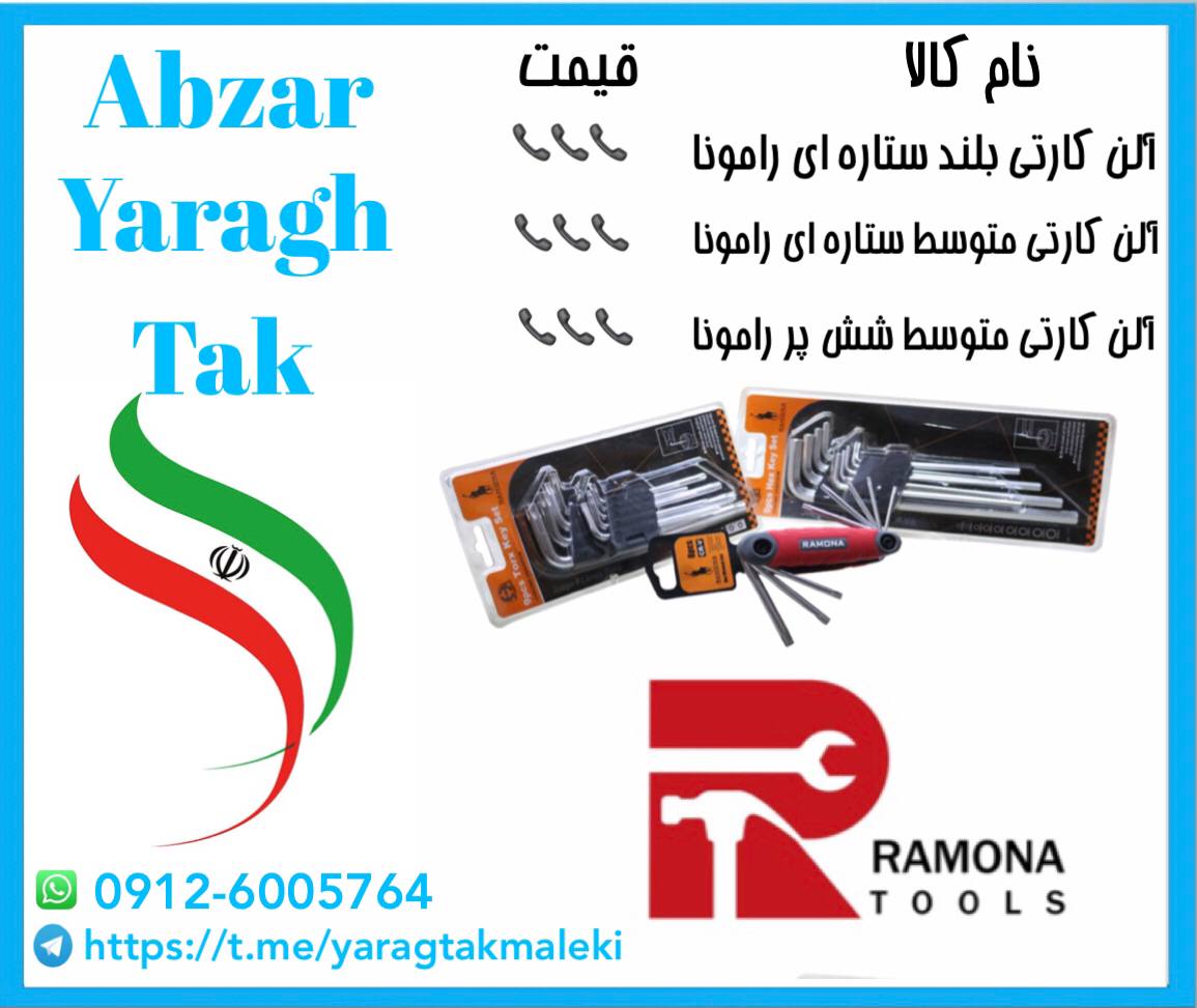 آلن کارتی ستاره ای بلند و متوسط و ش