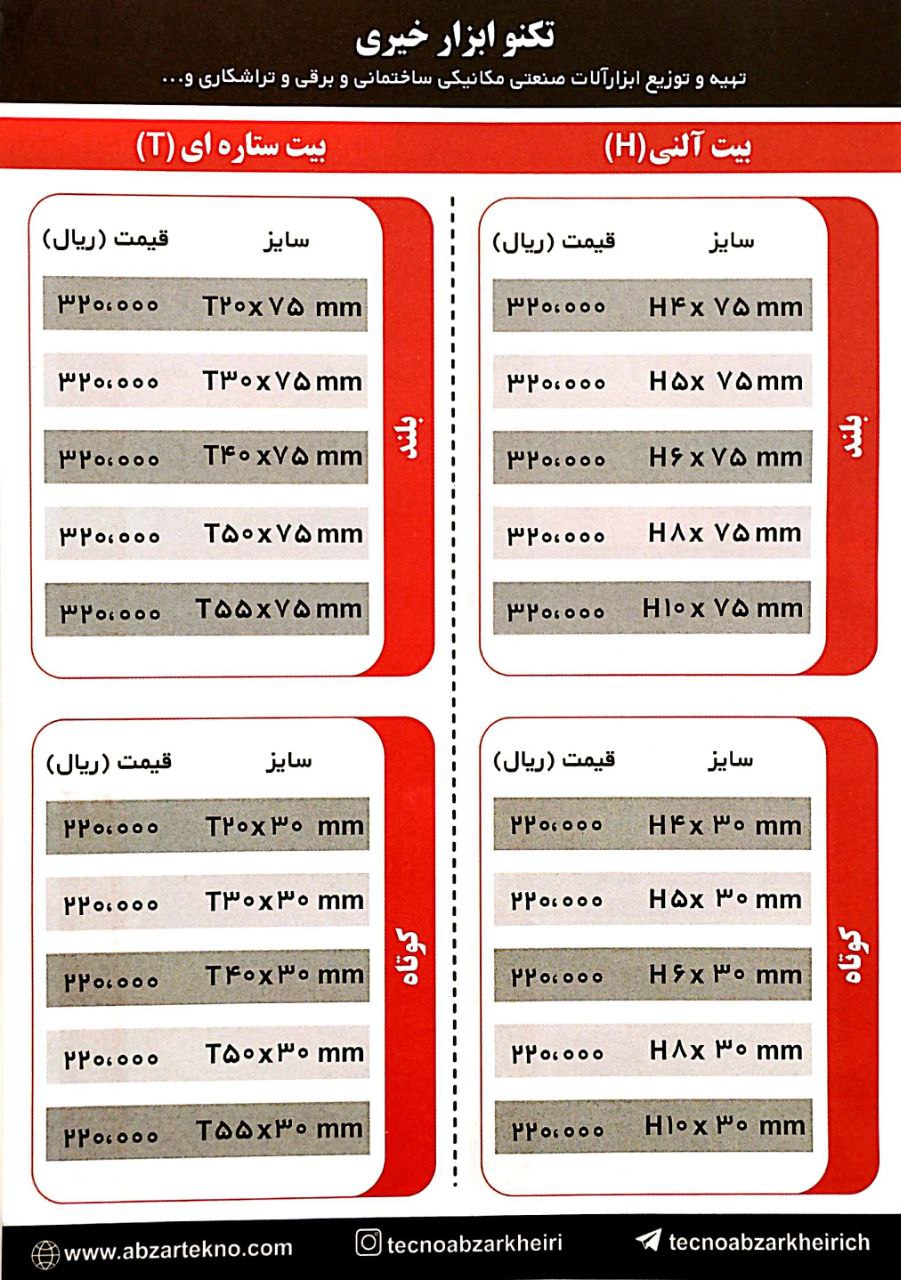  تکنوابزارخیری️ تهیه و توزیع ابزا