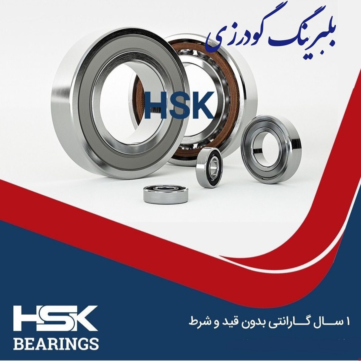پخش بلبرینگ گودرزی(بازار تهران)   