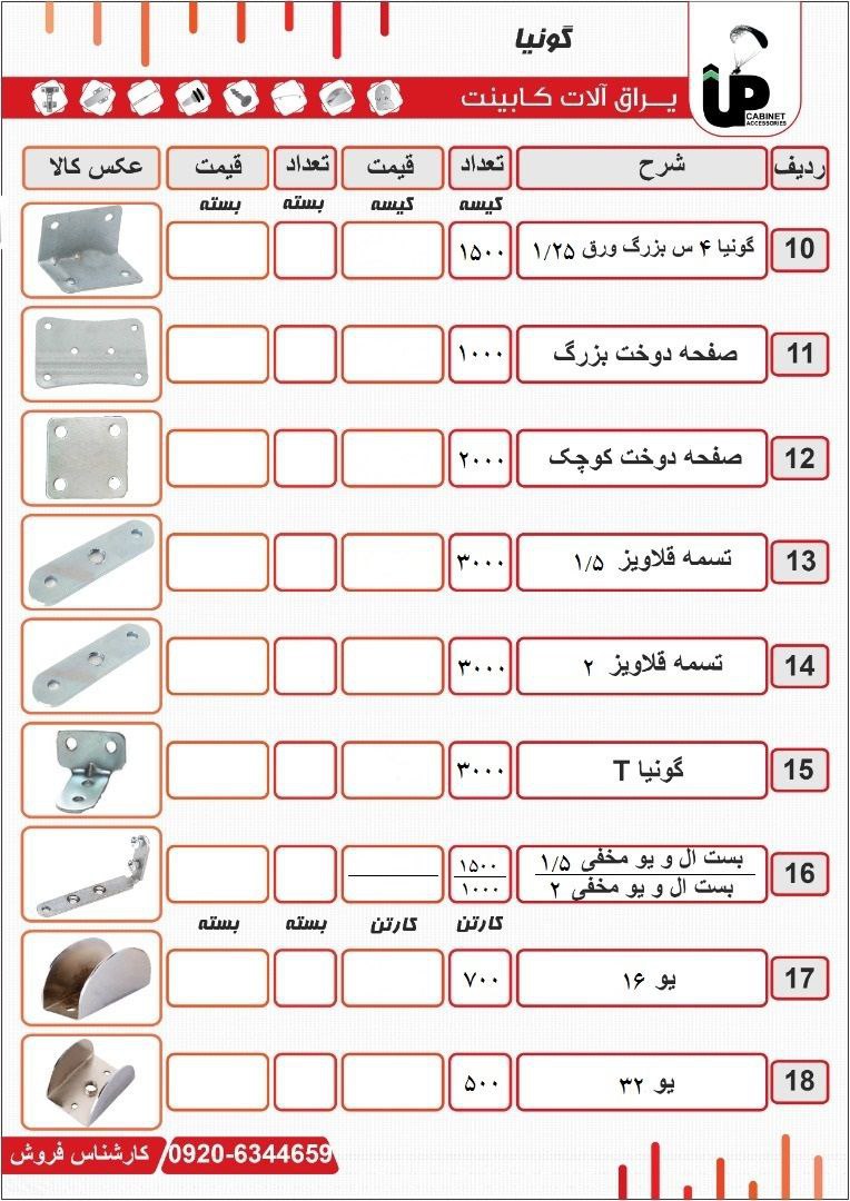 گونیا فلزی دوپیچ سایز کوچکسایز م