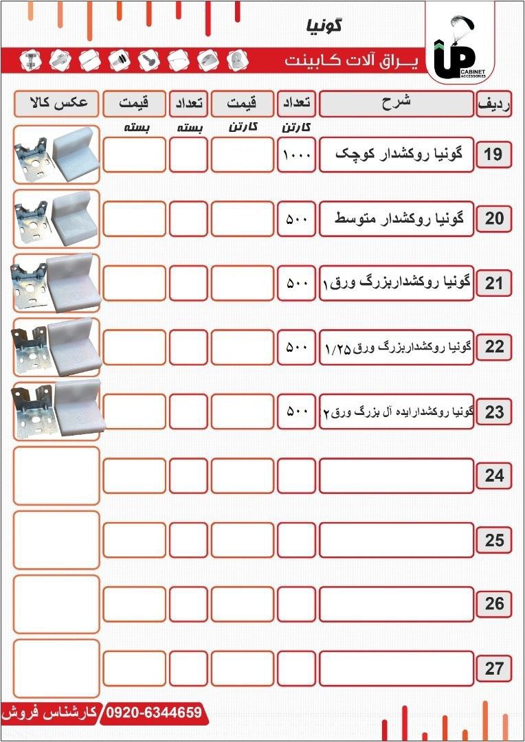 گونیا فلزی دوپیچ سایز کوچکسایز م