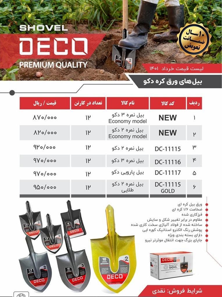 بیل های دکو DECO ورق کره ایلیست