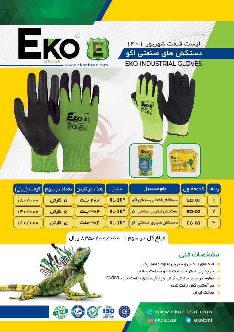 دستکش ضد برش اکوEko پخش و فروش مس