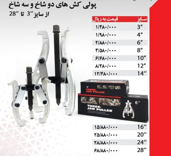 پولی کش