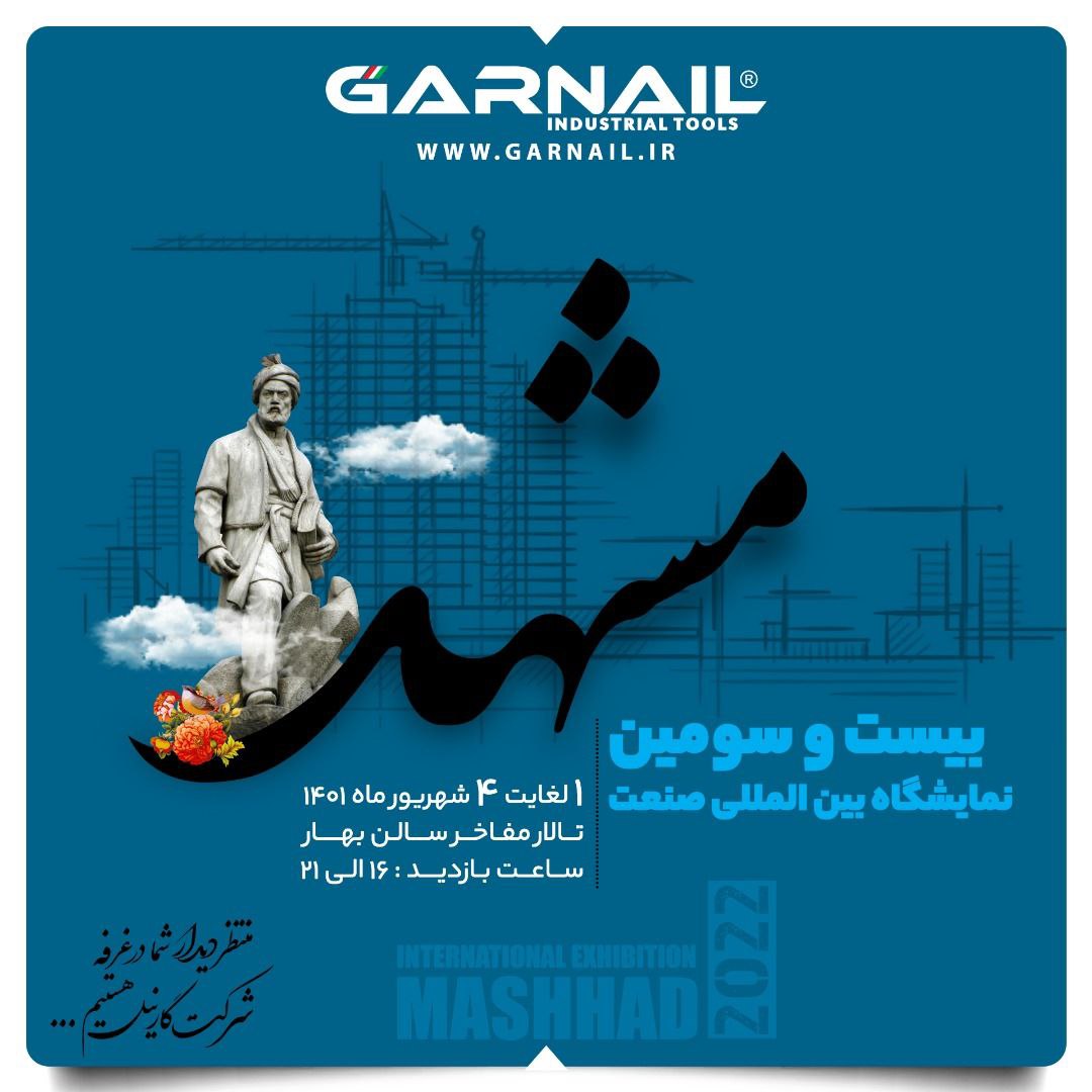 با افتخار منتظر دیدار شما در بیست و