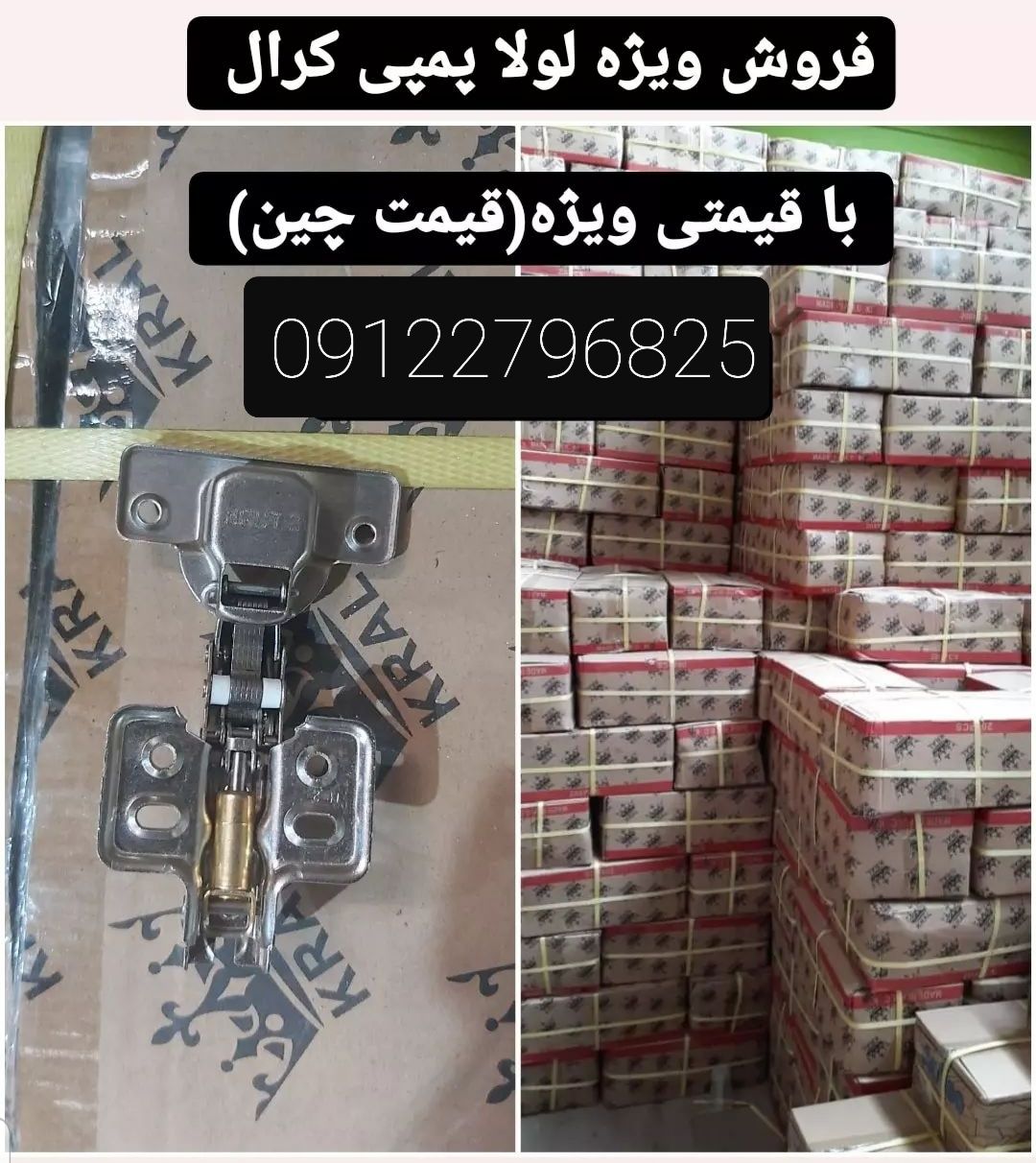 با سلام فروش ویژه لولا بدون کلیپس ب