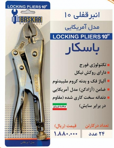 انبر قفلی